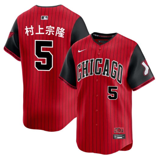 Men's Munetaka Murakami Kanji #5 Chinese Name Chicago White Sox 2025 City Connect Limited Stitched Jersey